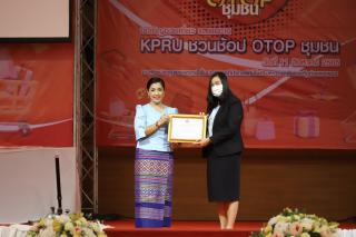 605. กิจกรรมนิทรรศการ KPRU ชวนช้อป OTOP ชุมชน